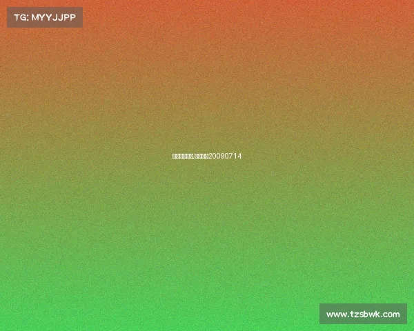 天气竞猜赛事,天气体育20090714